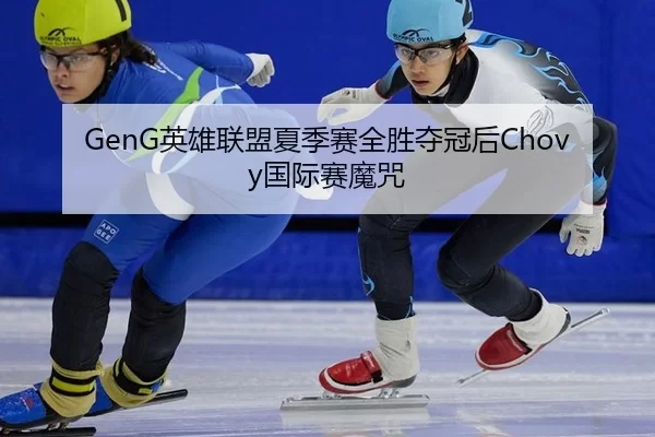 ying-xiong-lian-meng-xia-ji-sai-quan-sheng-duo-guan-hou-guo-ji-sai-mo-zhou-2-480.jpg